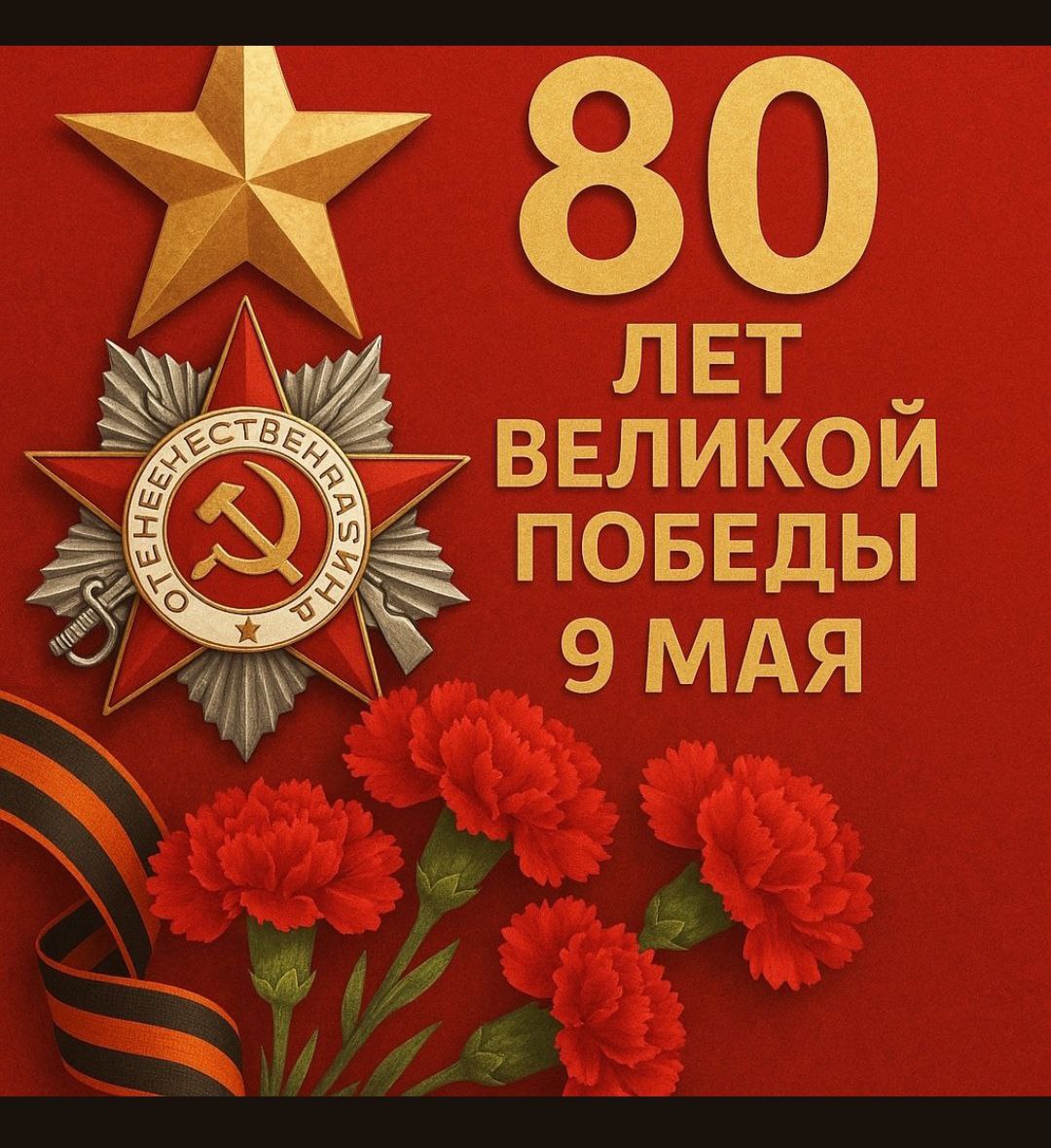 День Победы.