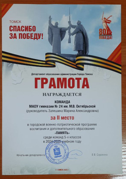 Городская военно-патриотическая программа «Память».